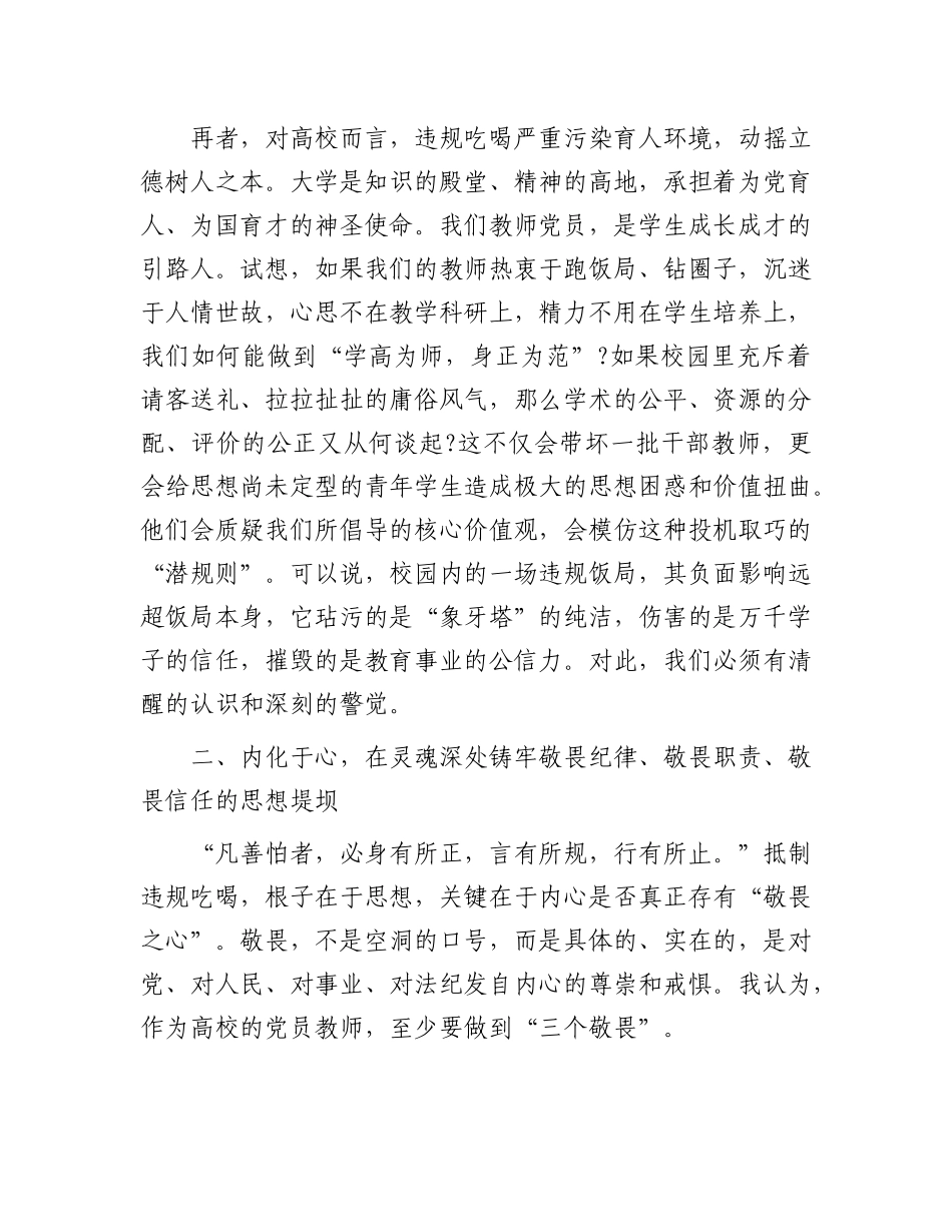 高校党 课：永葆敬畏之心，筑牢思想堤坝（学校违规吃喝）_第3页