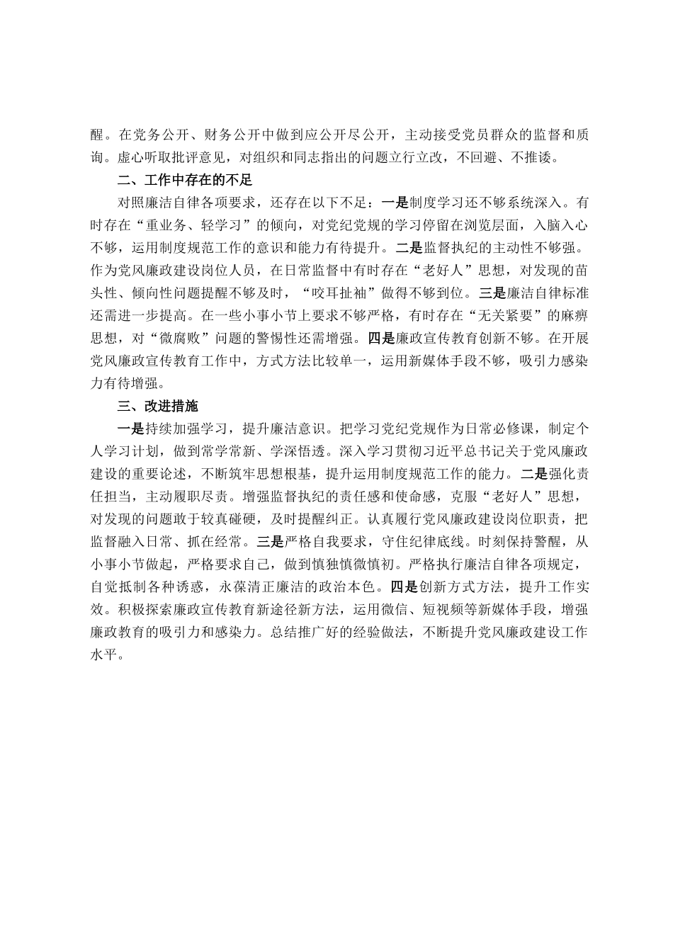 个人廉洁自律情 况报告_第2页