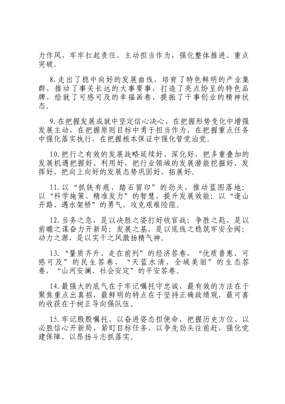 工作报告类排比句 （2026年1月5日）_第2页