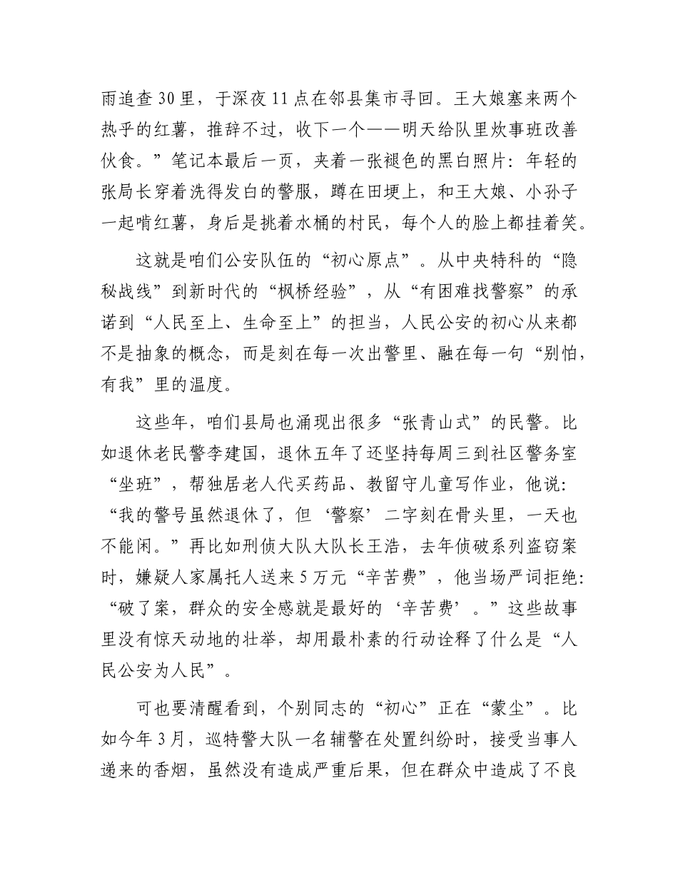 公安党 课：坚守初心使命 共筑清廉党风_第2页