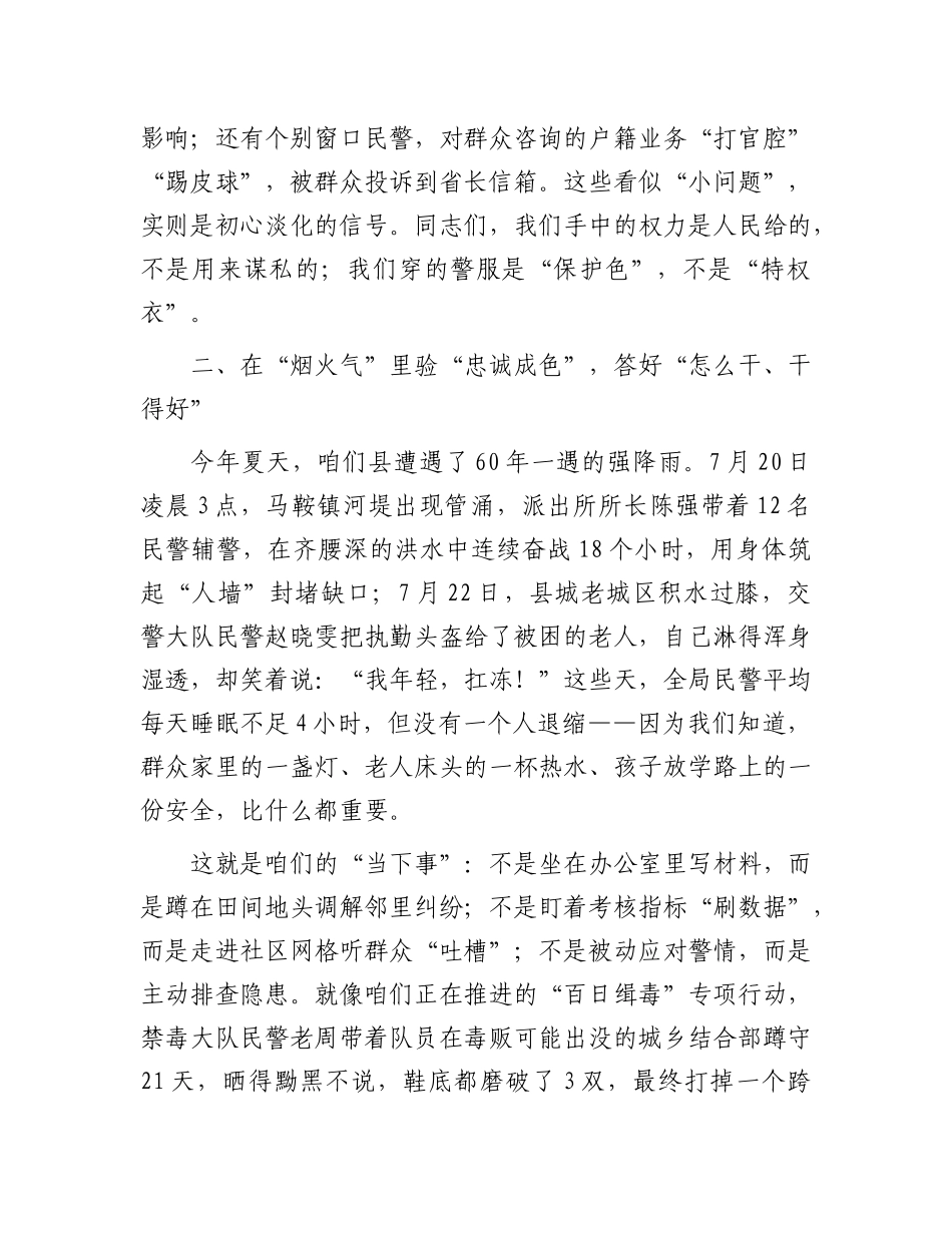 公安党 课：坚守初心使命 共筑清廉党风_第3页