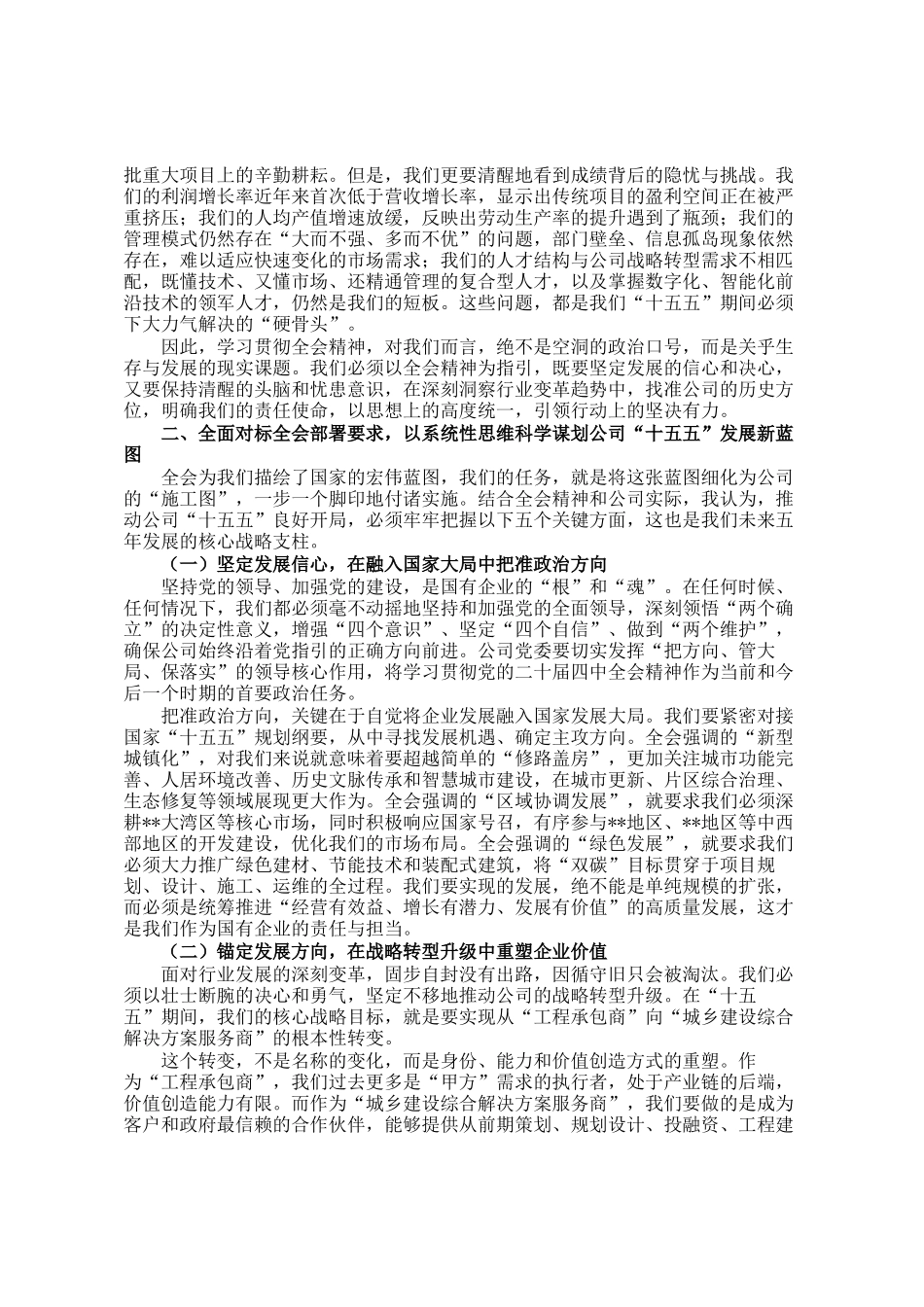 公司党 课 讲稿：学思践悟全会精神 凝心聚力推动公司十五五良好开局_第2页