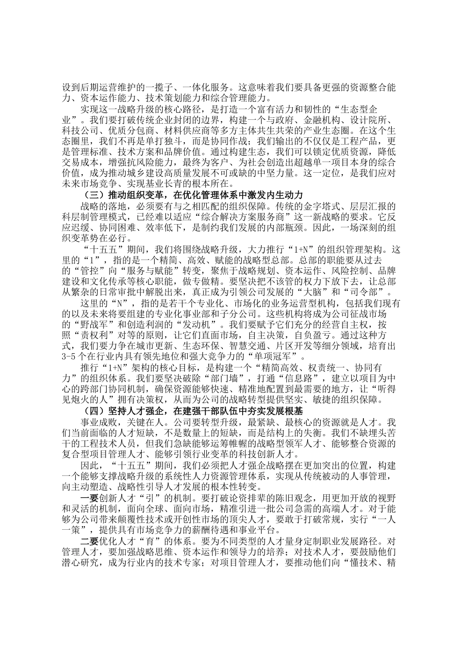 公司党 课 讲稿：学思践悟全会精神 凝心聚力推动公司十五五良好开局_第3页