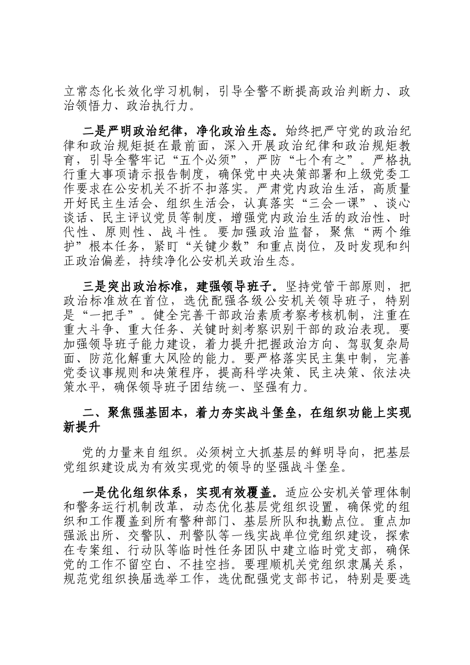 关于2026年全市公安系统党 建工作思路的发言提纲_第2页