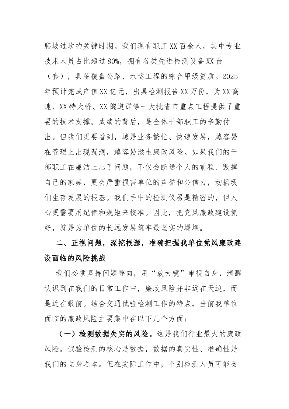 关于加强新时代廉洁从业筑牢交通检测思想防线的专题党 课（4045字）_第3页