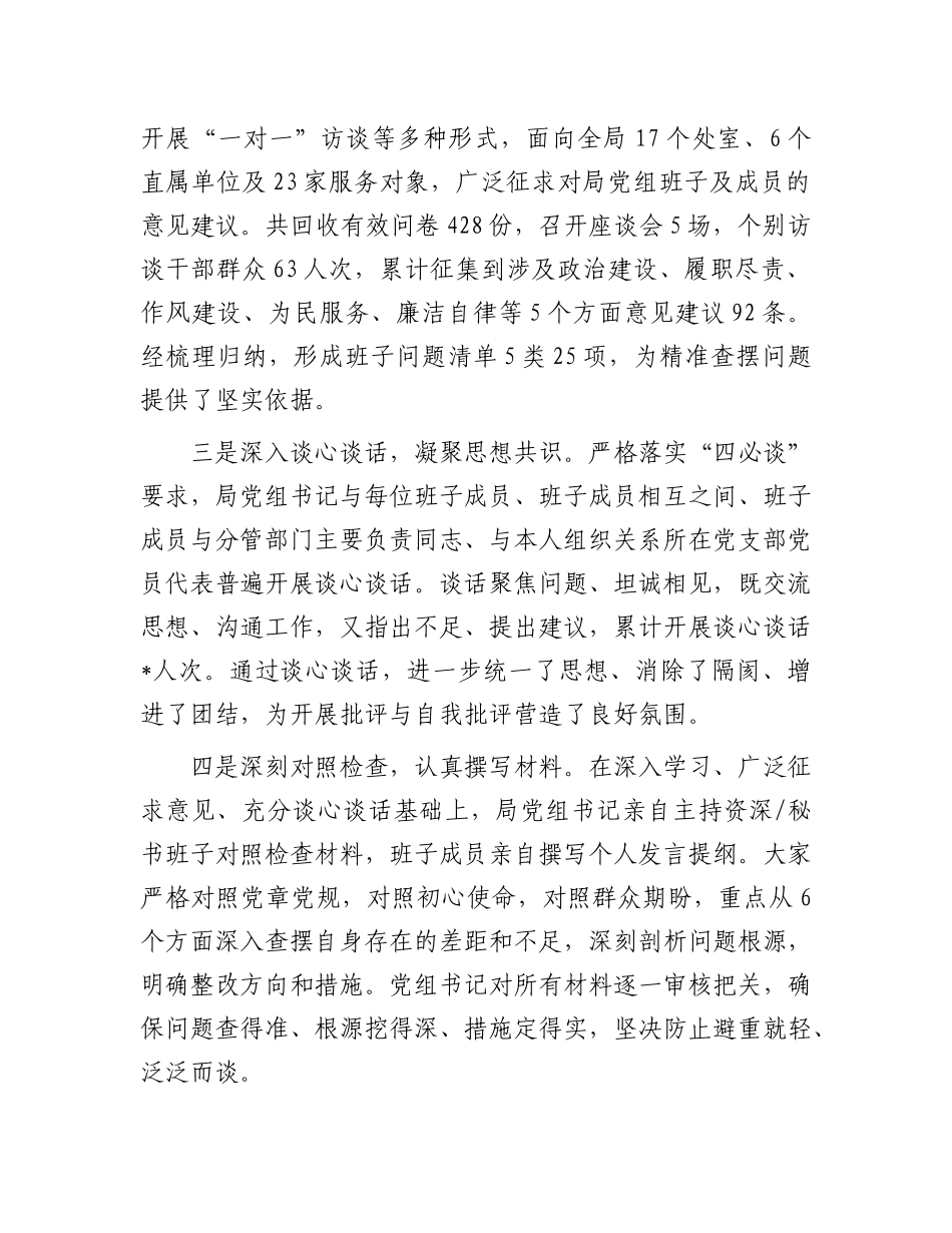 关于年度民主 生活会召开情况的报告_第2页