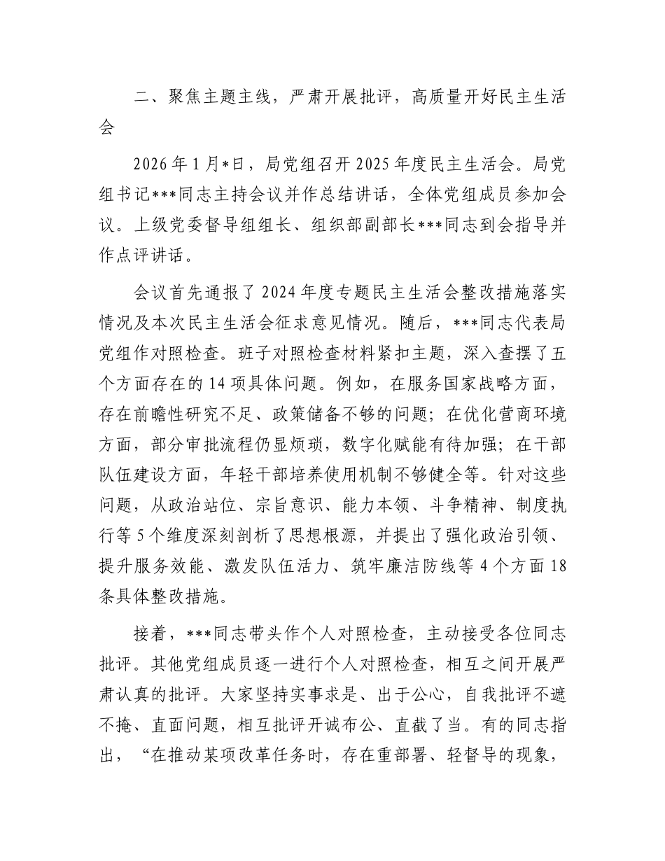 关于年度民主 生活会召开情况的报告_第3页