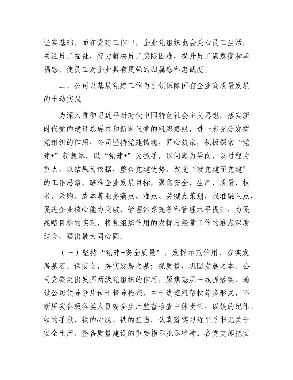 国企党 课：以基层党建工作为引领保障国有企业高质量发展_第3页