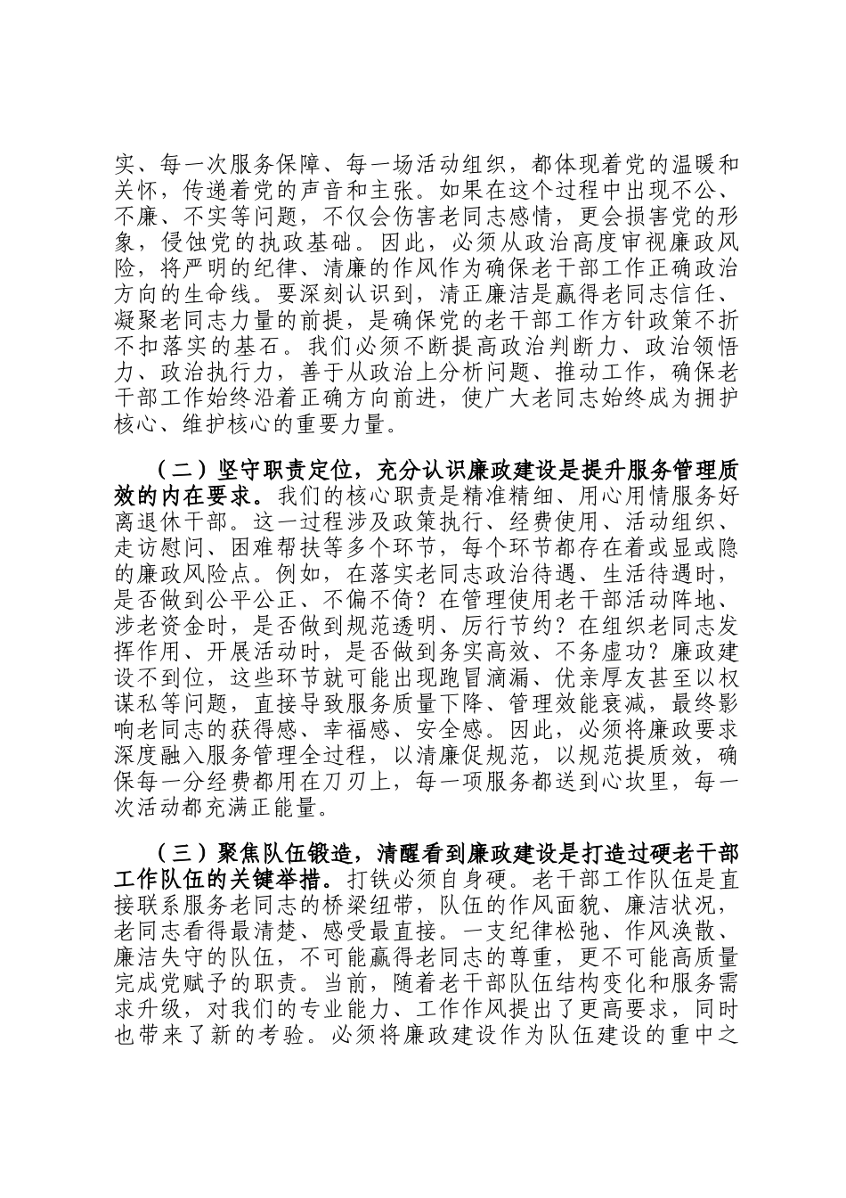 节前廉政党 课：慎始敬终守初心，筑牢老干部工作清廉防线_第2页