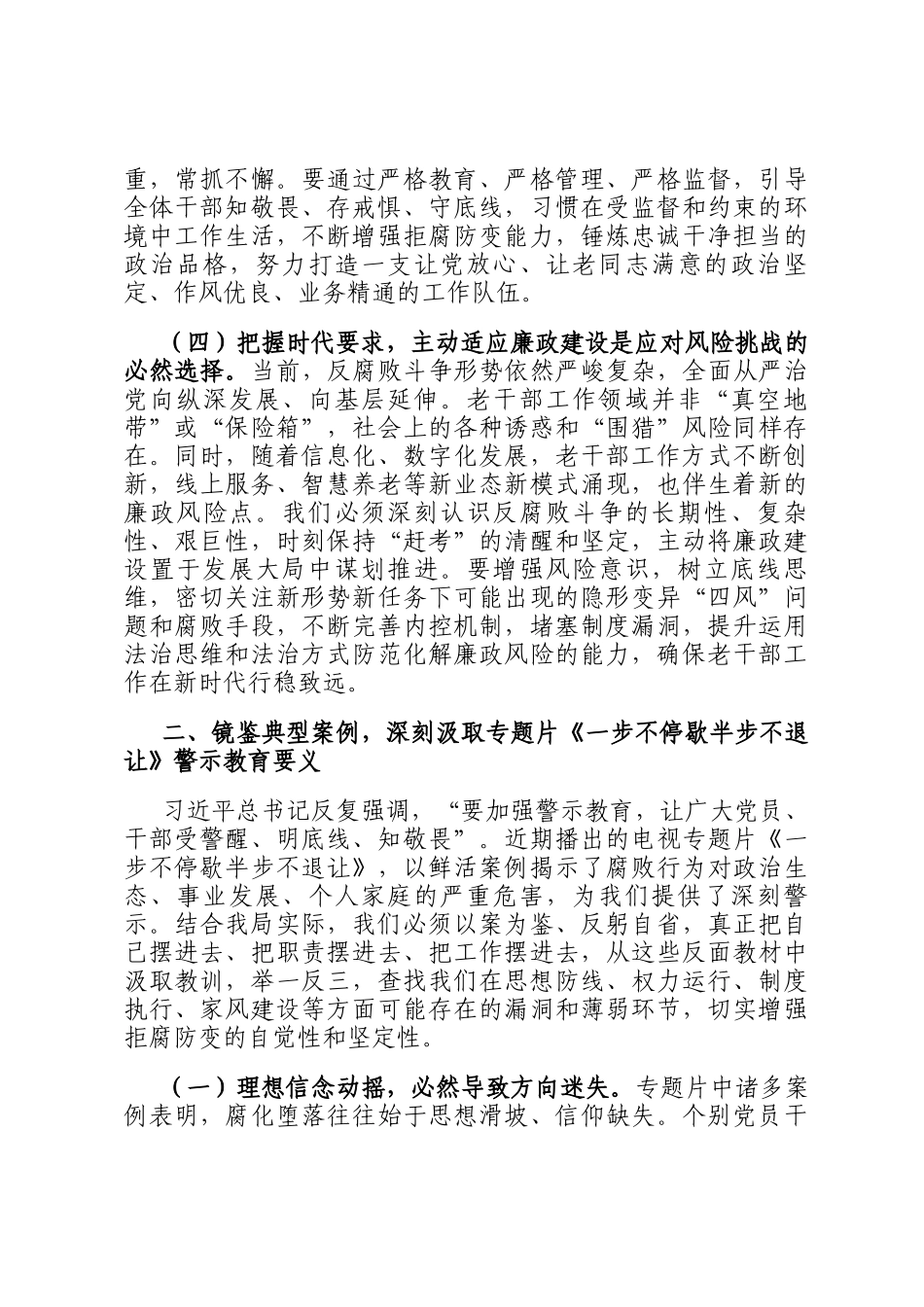 节前廉政党 课：慎始敬终守初心，筑牢老干部工作清廉防线_第3页