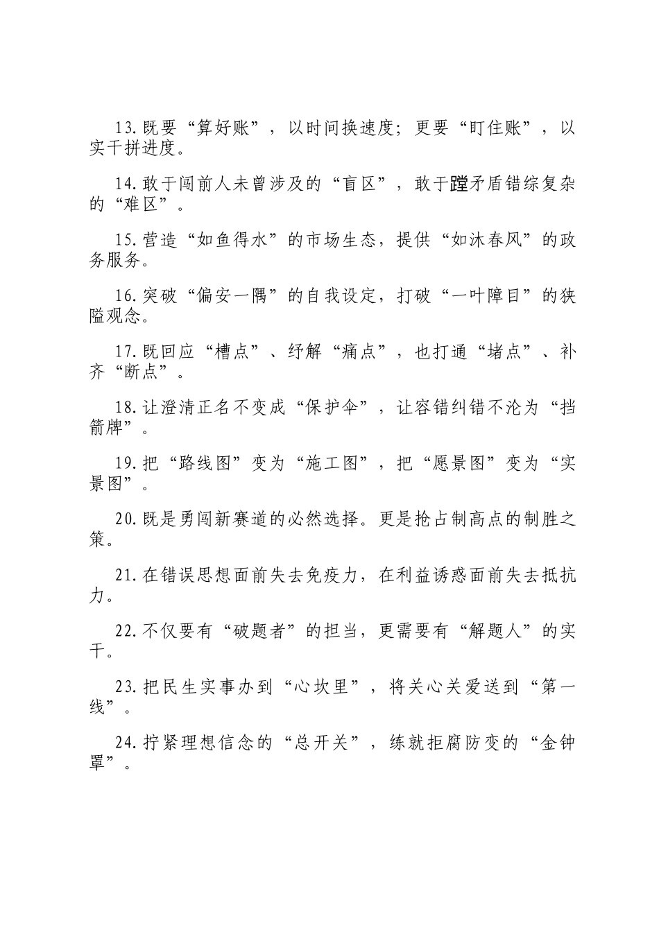 精彩比喻类过 渡句（2026年1月5日）_第2页