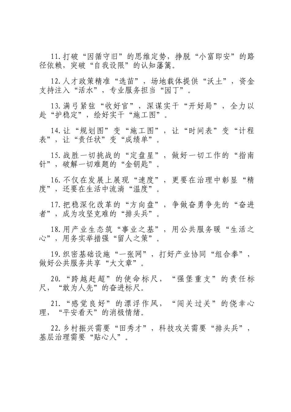 精彩比喻类排比句 （2026年1月11日）_第2页