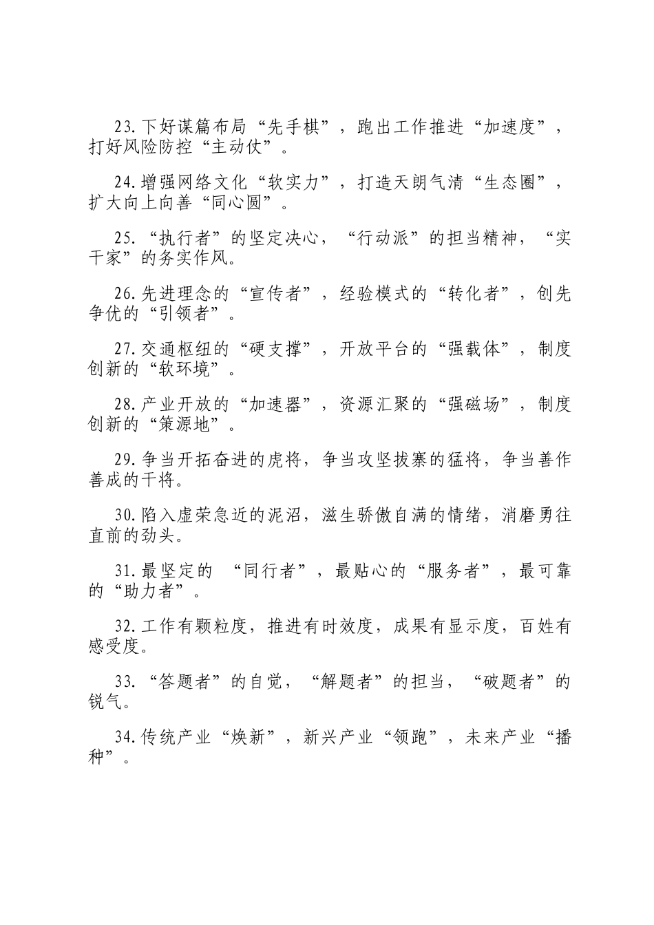 精彩比喻类排比句 （2026年1月11日）_第3页