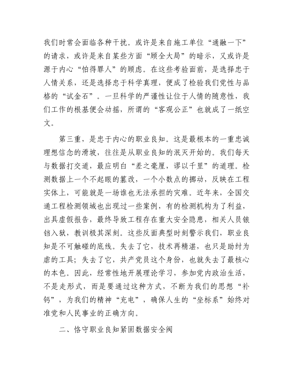廉政党 课：坚守检测初心，筑牢廉洁防线为，为交通事业高质量发展保驾护航_第3页