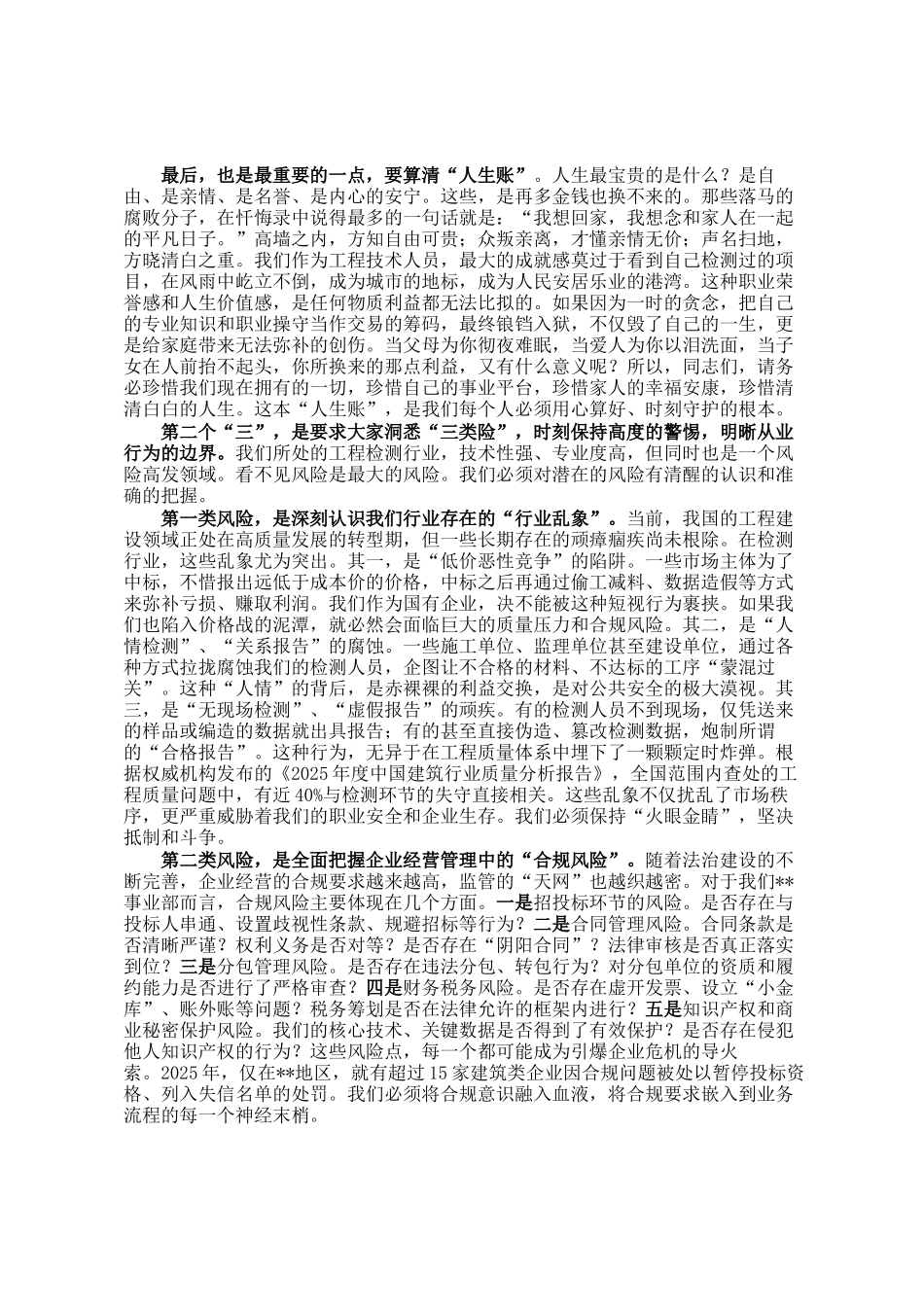 廉政党 课：守底线正风气强担当 奋力开创高质量发展新局面_第2页