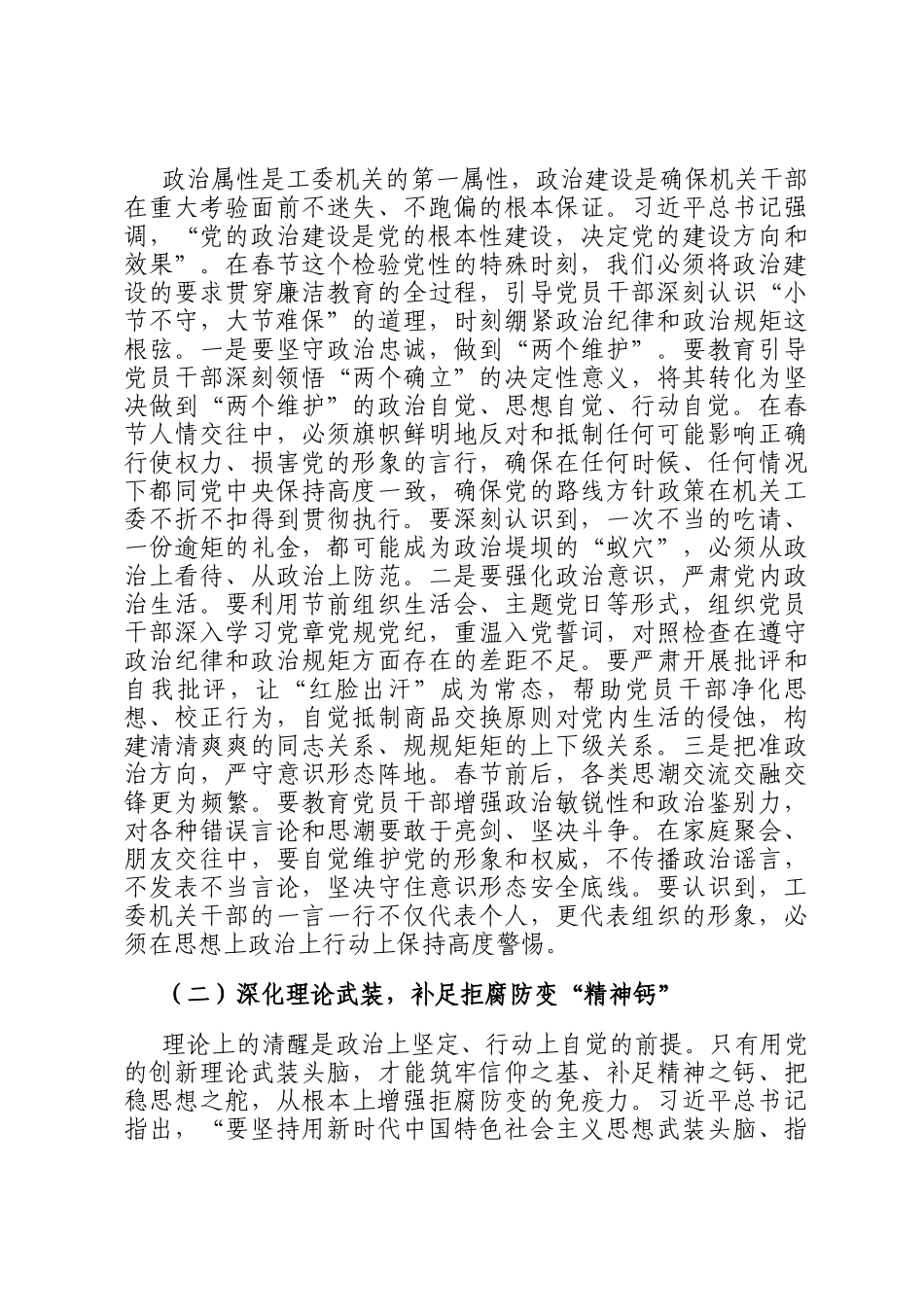 廉政党 课：以赶考清醒的执着劲，筑牢廉洁防线守护平安_第2页