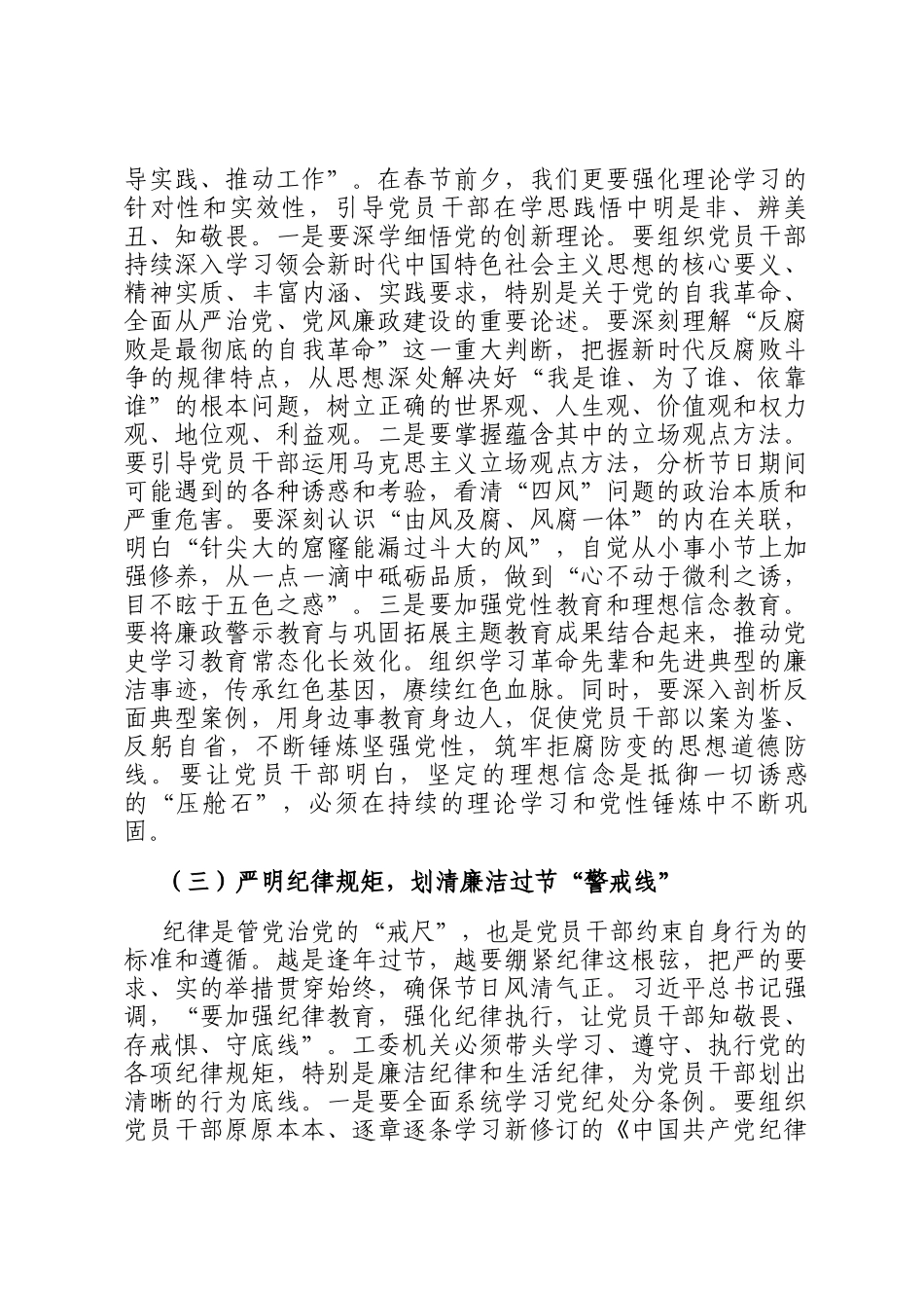 廉政党 课：以赶考清醒的执着劲，筑牢廉洁防线守护平安_第3页
