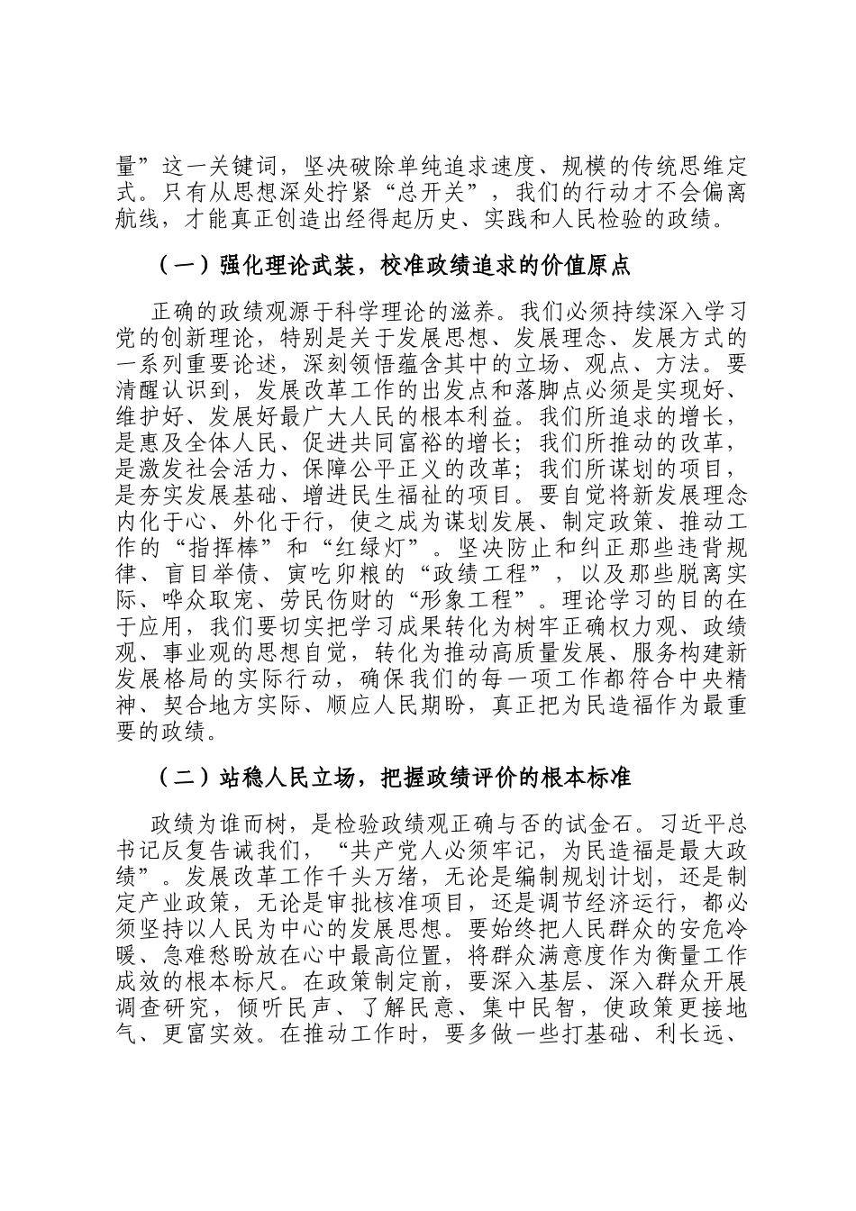 廉政党 课：以如履薄冰之心行稳致远之路，以正确政绩观引领高质量发展新征程_第2页
