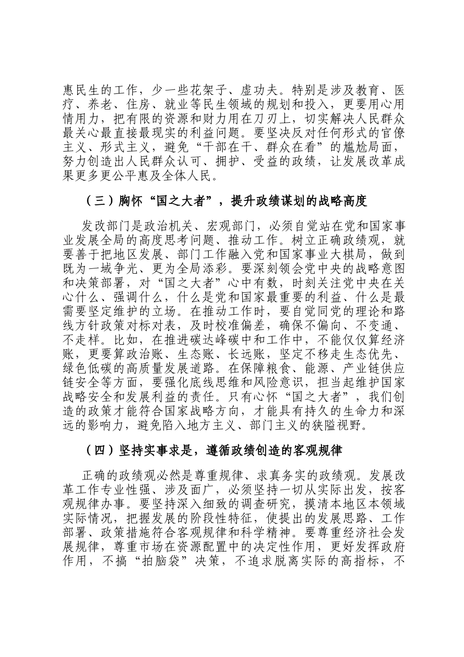 廉政党 课：以如履薄冰之心行稳致远之路，以正确政绩观引领高质量发展新征程_第3页
