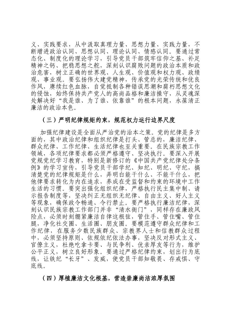 廉政党 课：以铁规戒尺的刚性约束，固守廉洁从政的坚固防线_第3页