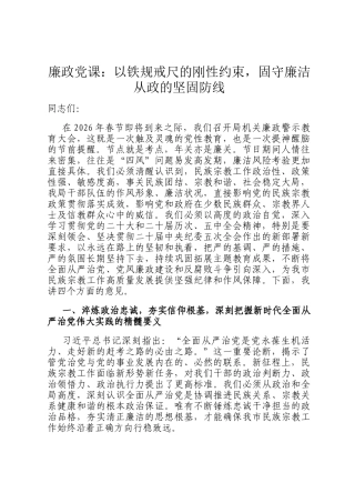 廉政党 课：以铁规戒尺的刚性约束，固守廉洁从政的坚固防线