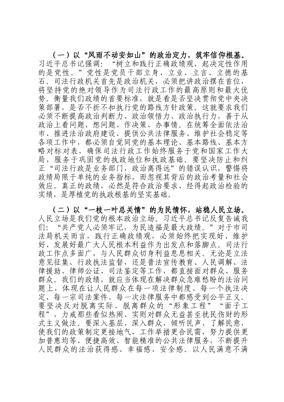 廉政 党 课：以如磐初心担时代使命，以正确政绩观引领工作高质量发展_第2页
