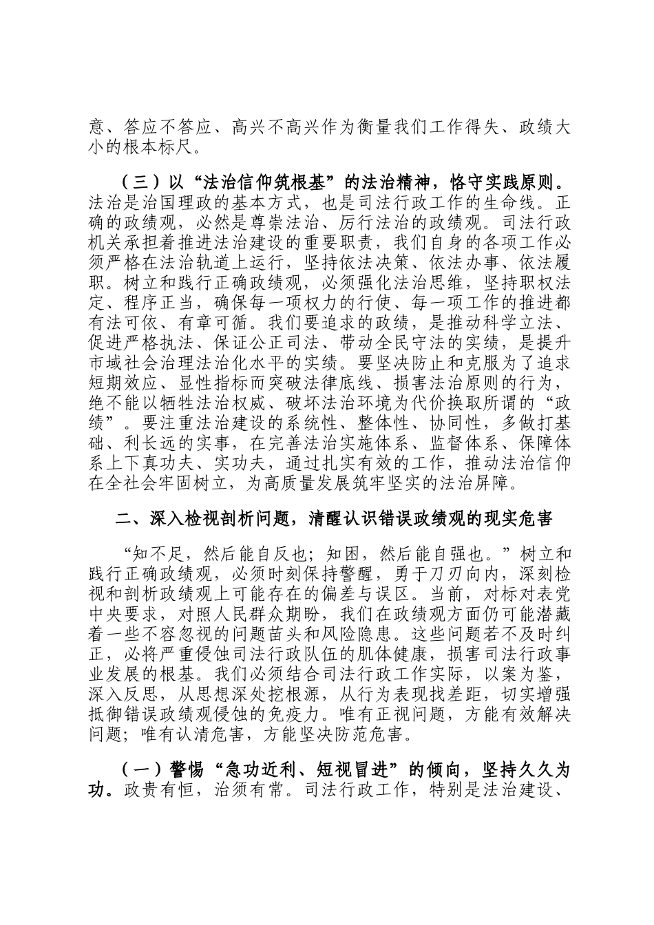 廉政 党 课：以如磐初心担时代使命，以正确政绩观引领工作高质量发展_第3页