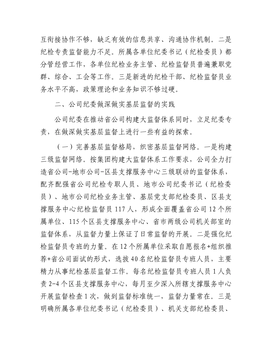 廉政党 课：做深做实基层监督，确保严的基调一贯到底_第3页