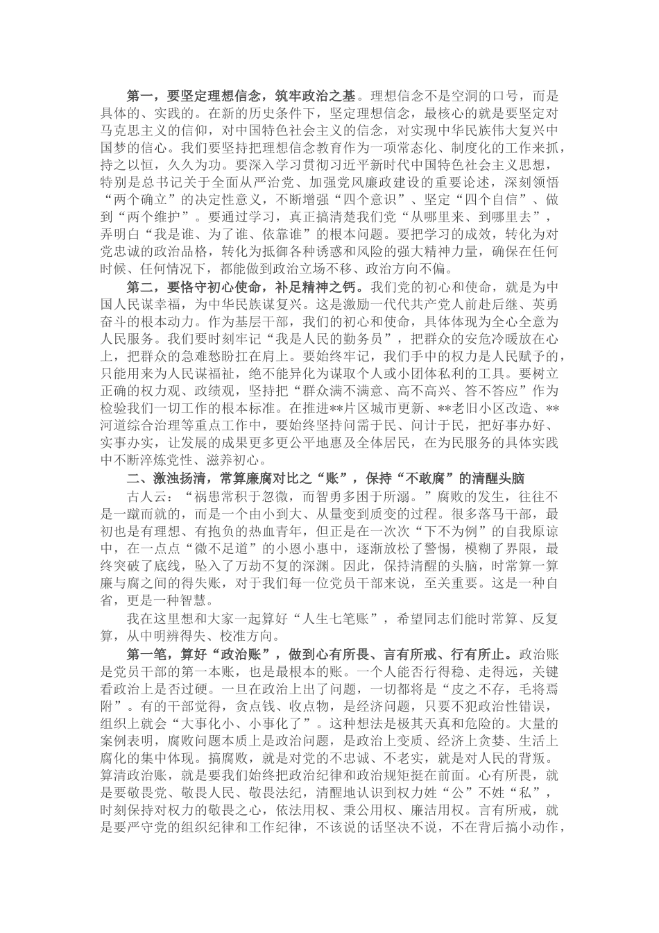 廉政专题党 课_第2页