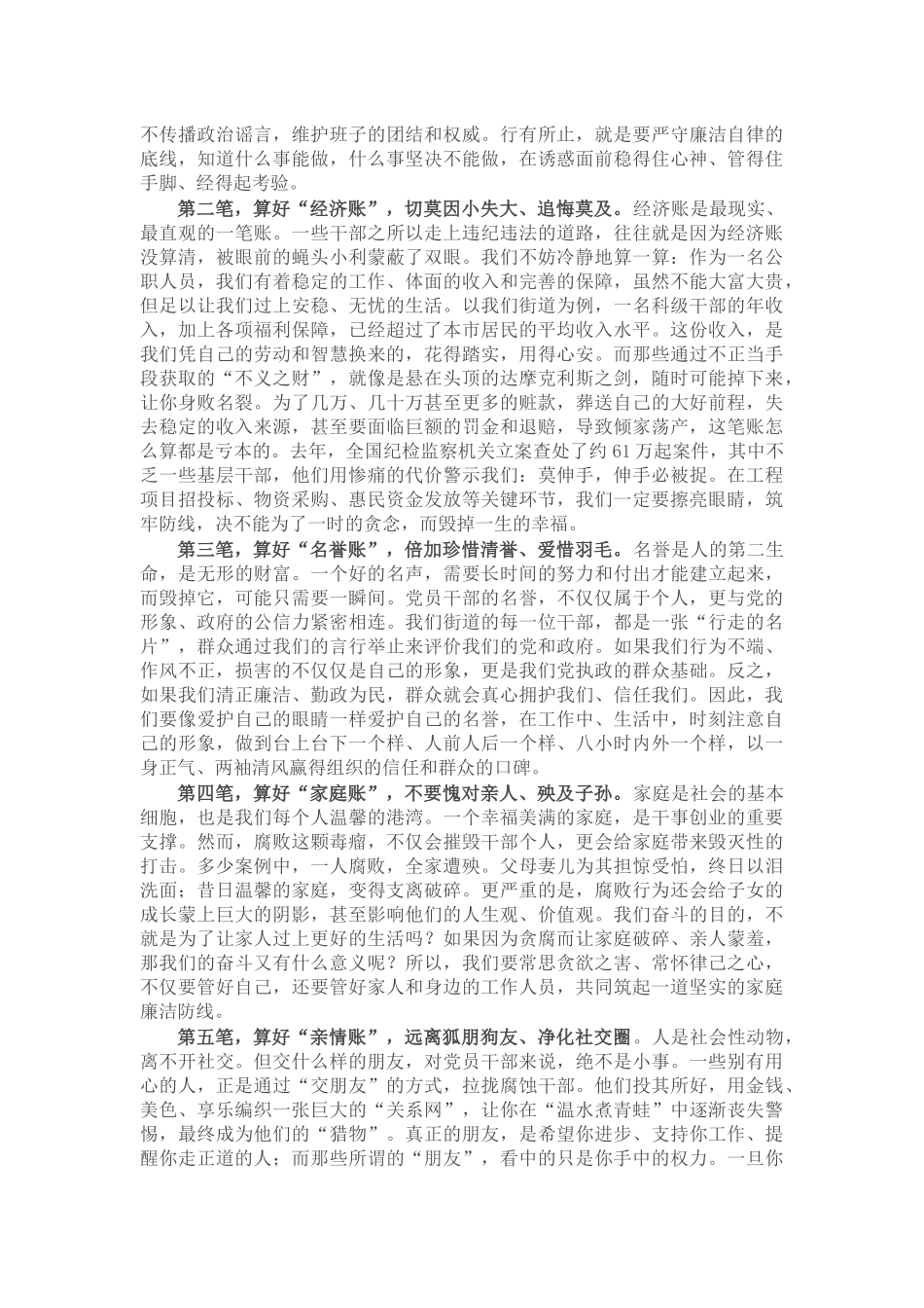 廉政专题党 课_第3页