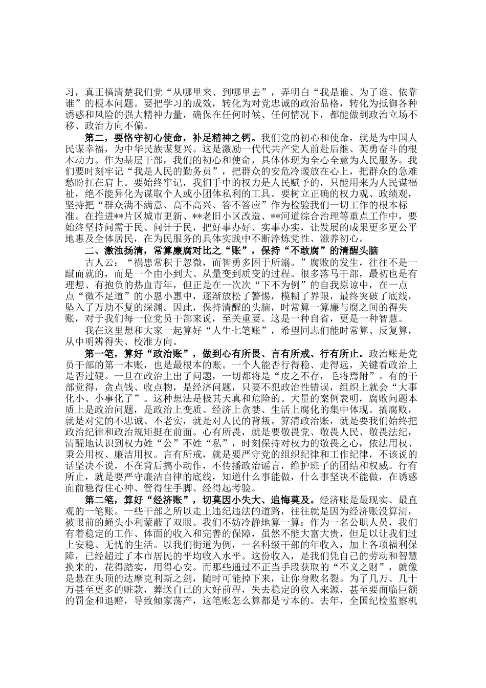廉政专题党 课：以过硬作风 筑牢防腐堤坝_第2页