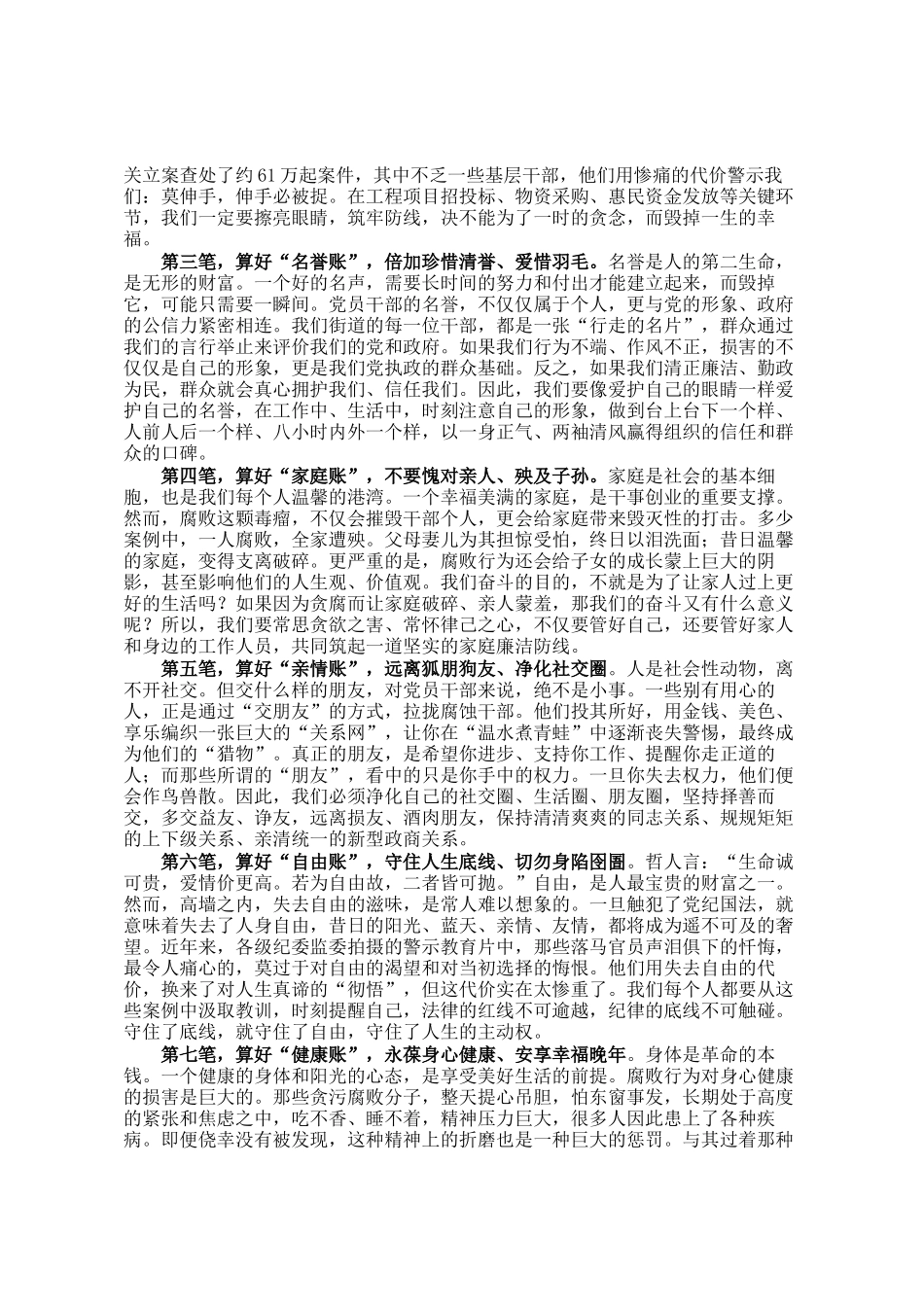 廉政专题党 课：以过硬作风 筑牢防腐堤坝_第3页