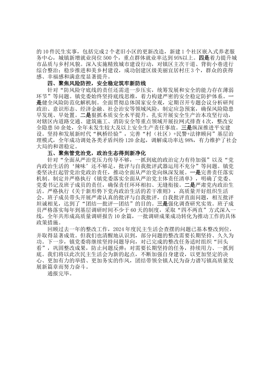 民主生 活会查摆问题整改情况通报_第2页