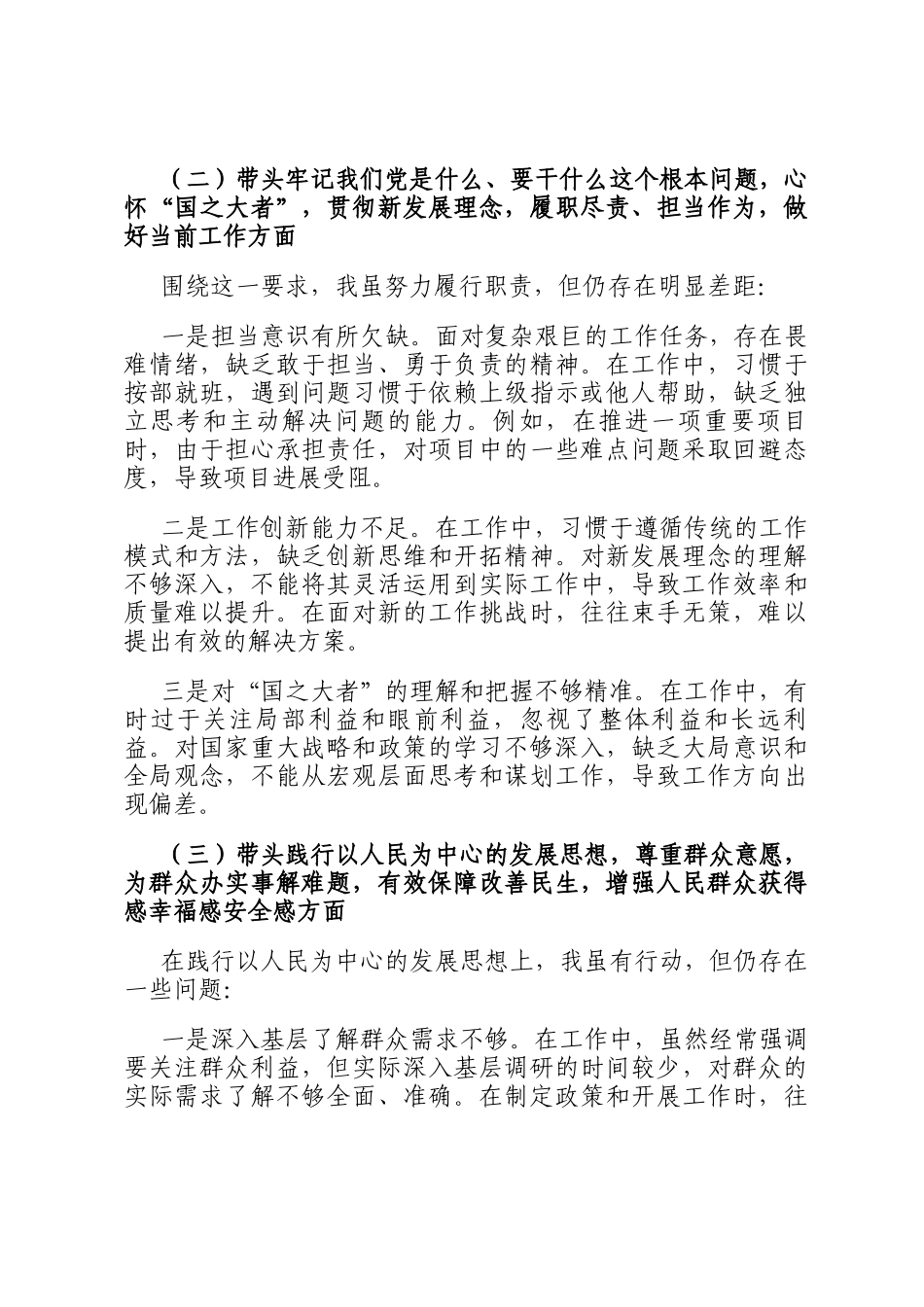 民主 生活会个 人对照检查材料（五个带头）_第2页