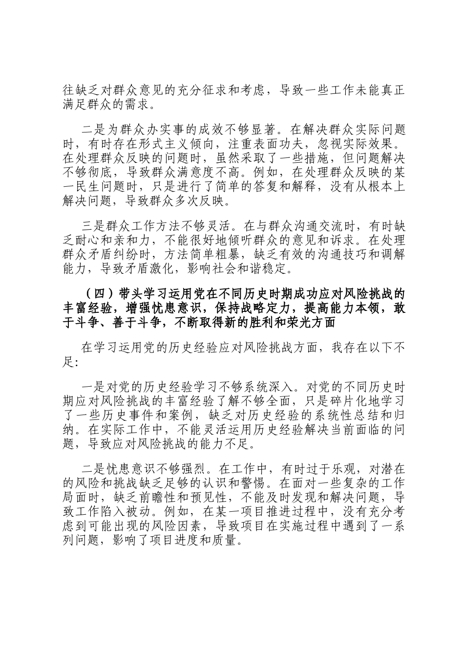 民主 生活会个 人对照检查材料（五个带头）_第3页