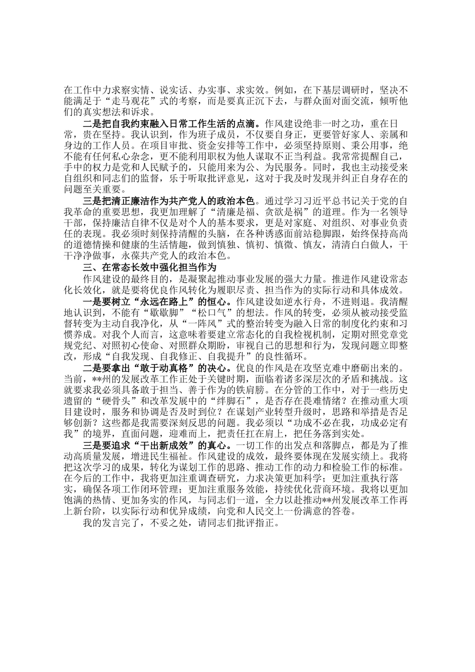 民主 生活会会前专题学习发言材料_第2页