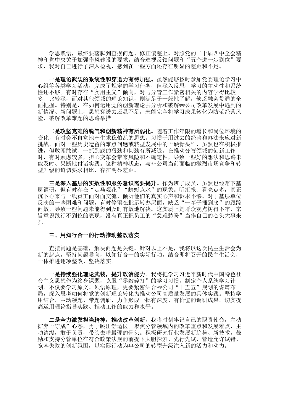 民主 生活会会前专题学习研讨发言材料_第2页
