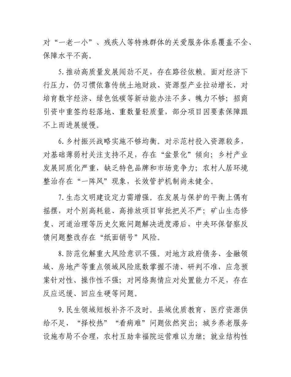 民主 生活会批评意见50条_第2页