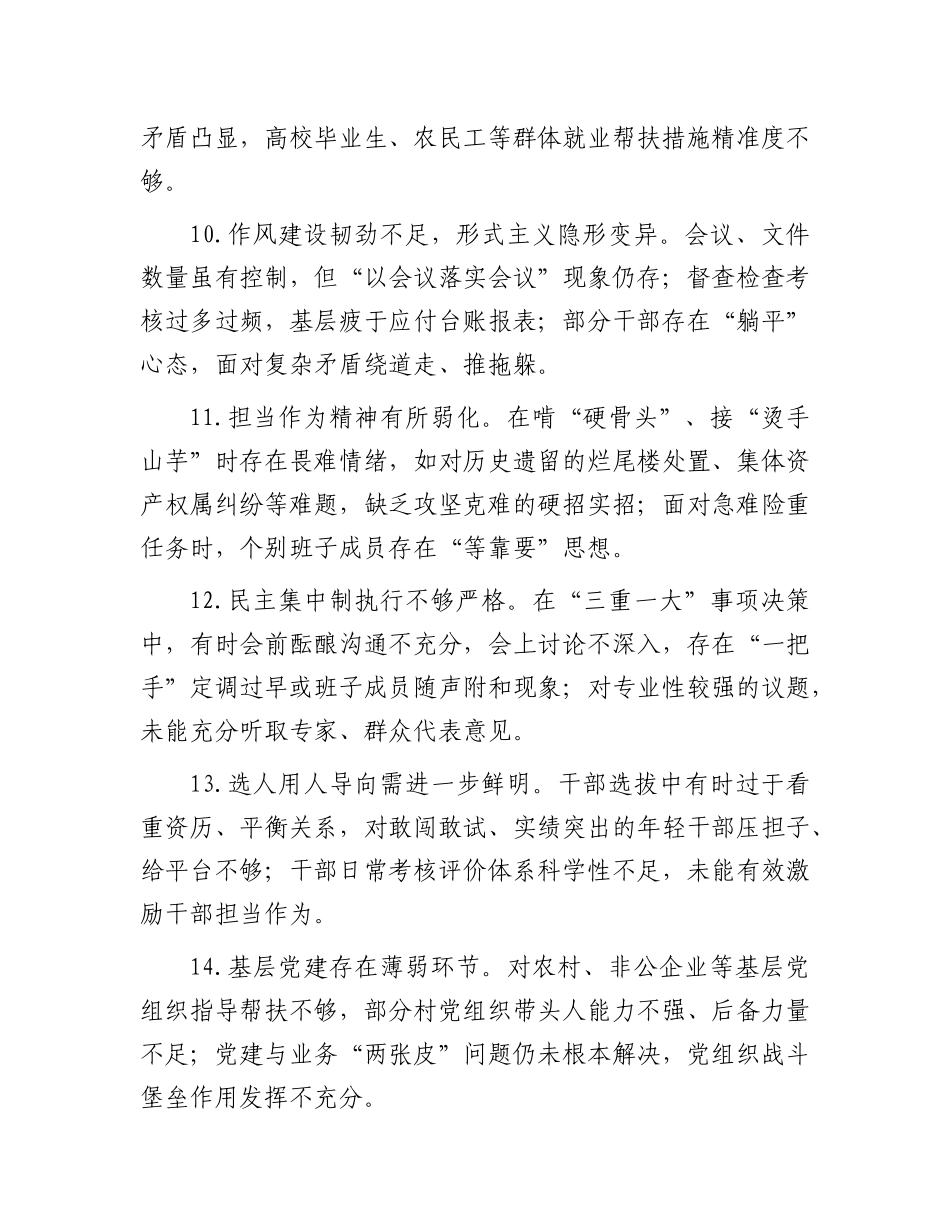 民主 生活会批评意见50条_第3页
