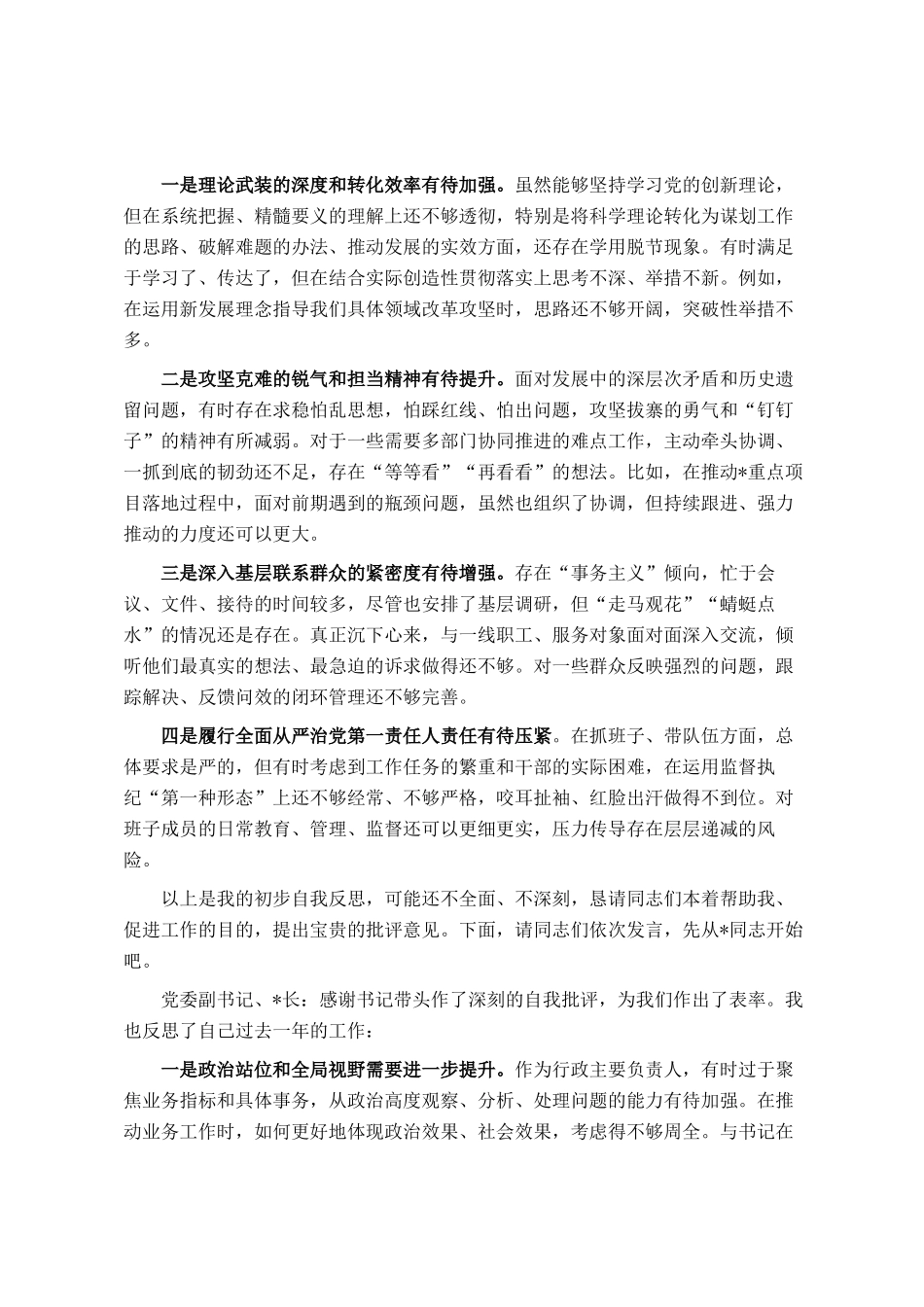 民主 生活会前党委书记与班子成员谈心谈话记录_第2页