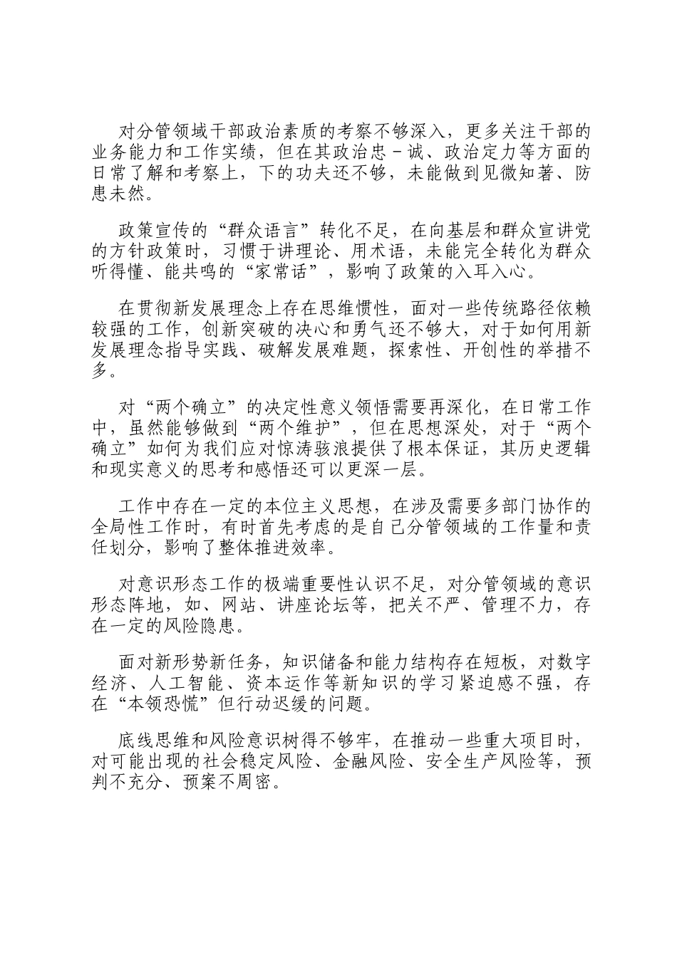 民主 生活会相互批评意见_第2页