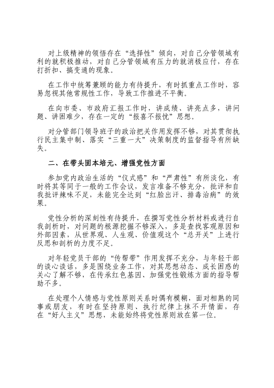 民主 生活会相互批评意见_第3页