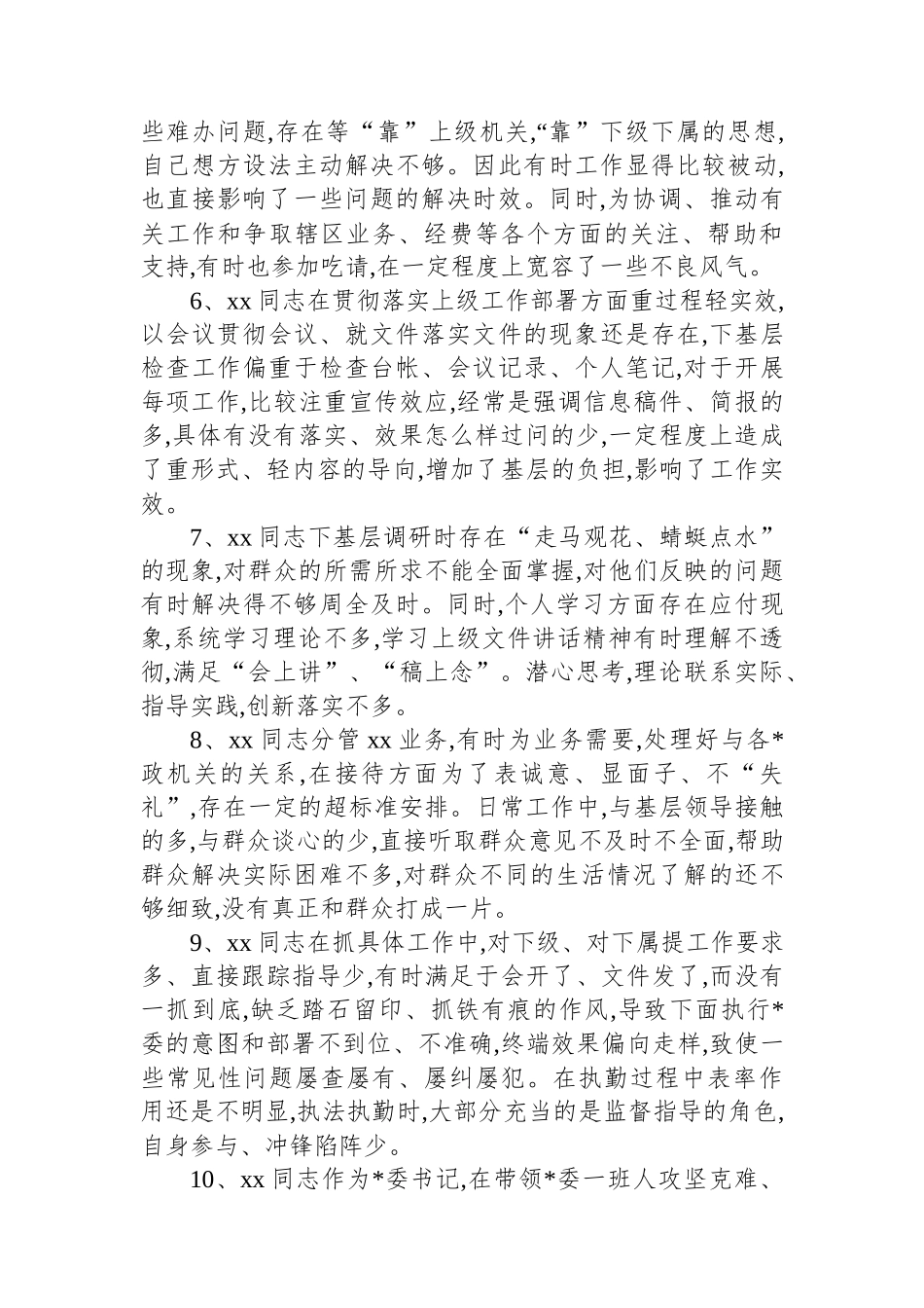 民主生 活会相互批评意见汇编（100条）_第2页