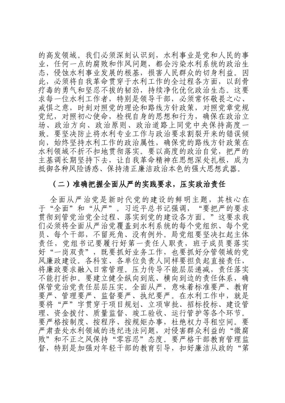 某市水利局机关2026年 春节前廉政警示教育专题党 课讲稿_第2页