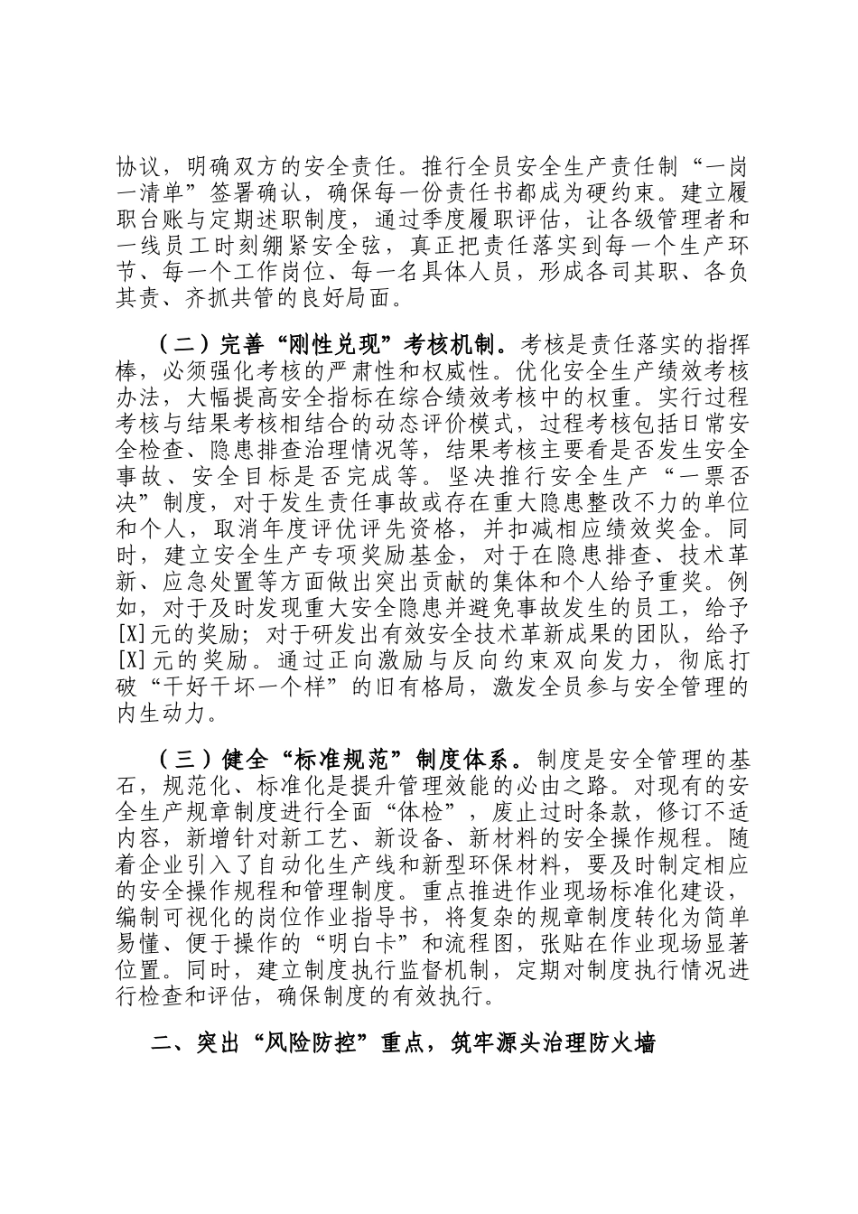 企业安全生产部门202 6年工作要点_第2页