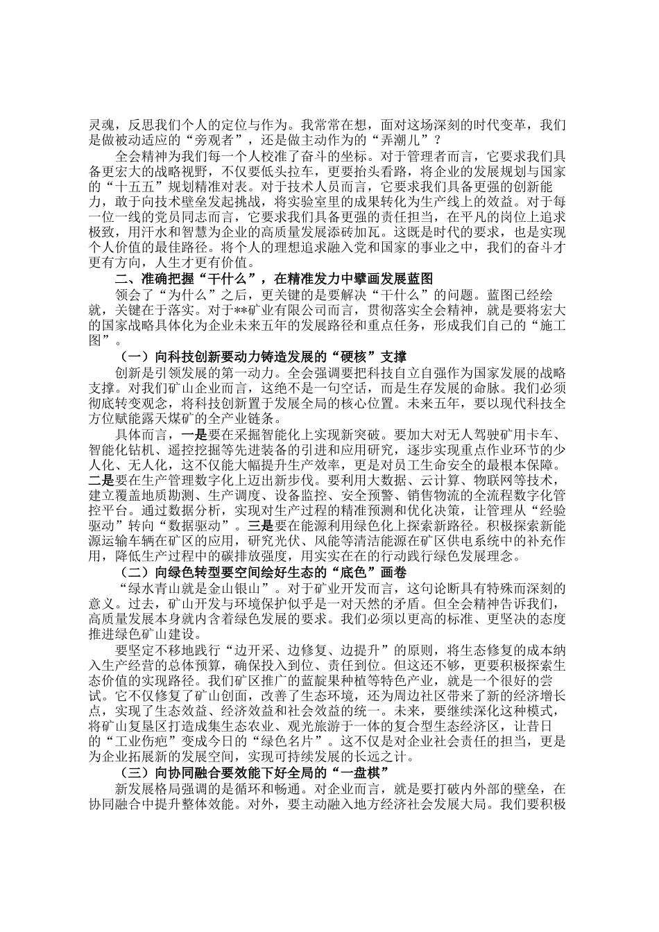 企业党 课 讲稿：在时代洪流 中校准航向 于担当实干中开创未来_第2页