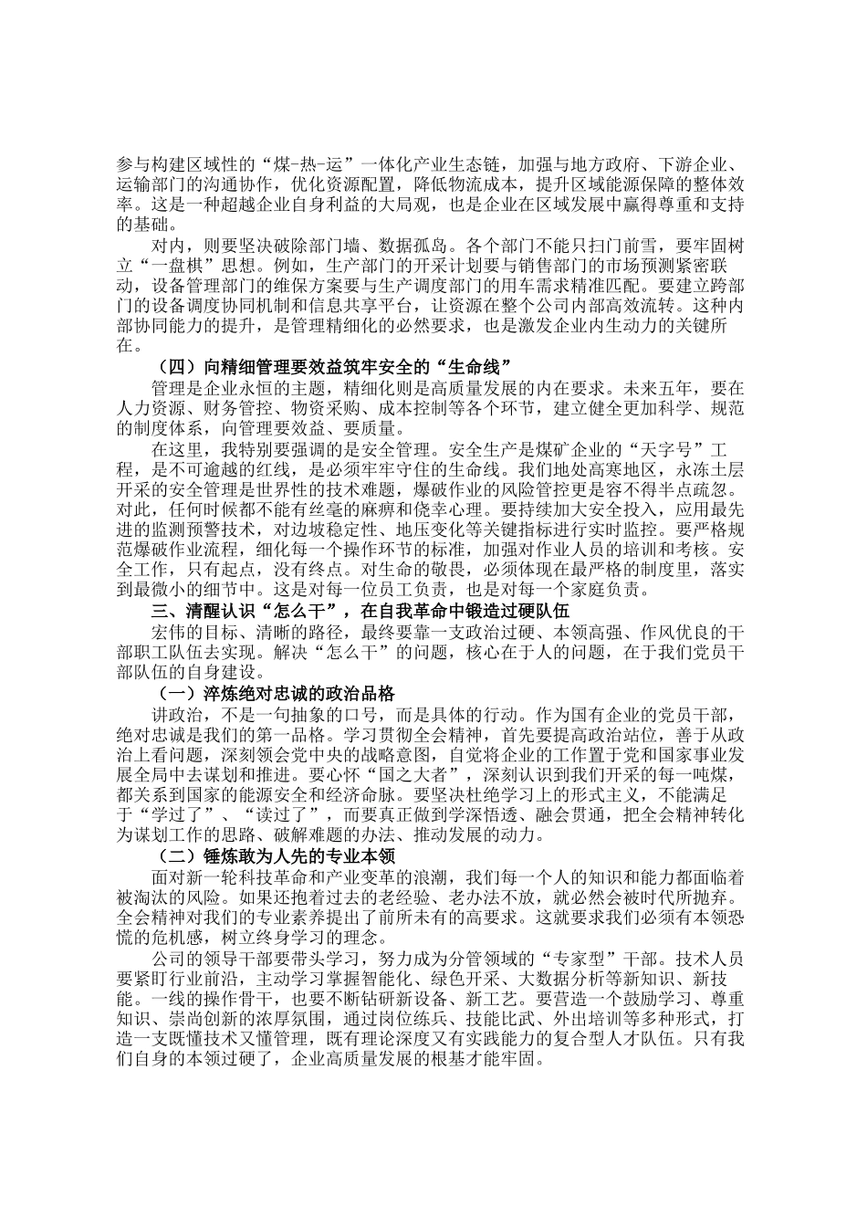 企业党 课 讲稿：在时代洪流 中校准航向 于担当实干中开创未来_第3页