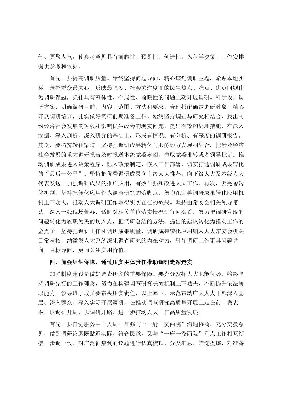 区人大常委会主任在党组理论学习中心组 集中研讨会上的总结讲话_第3页