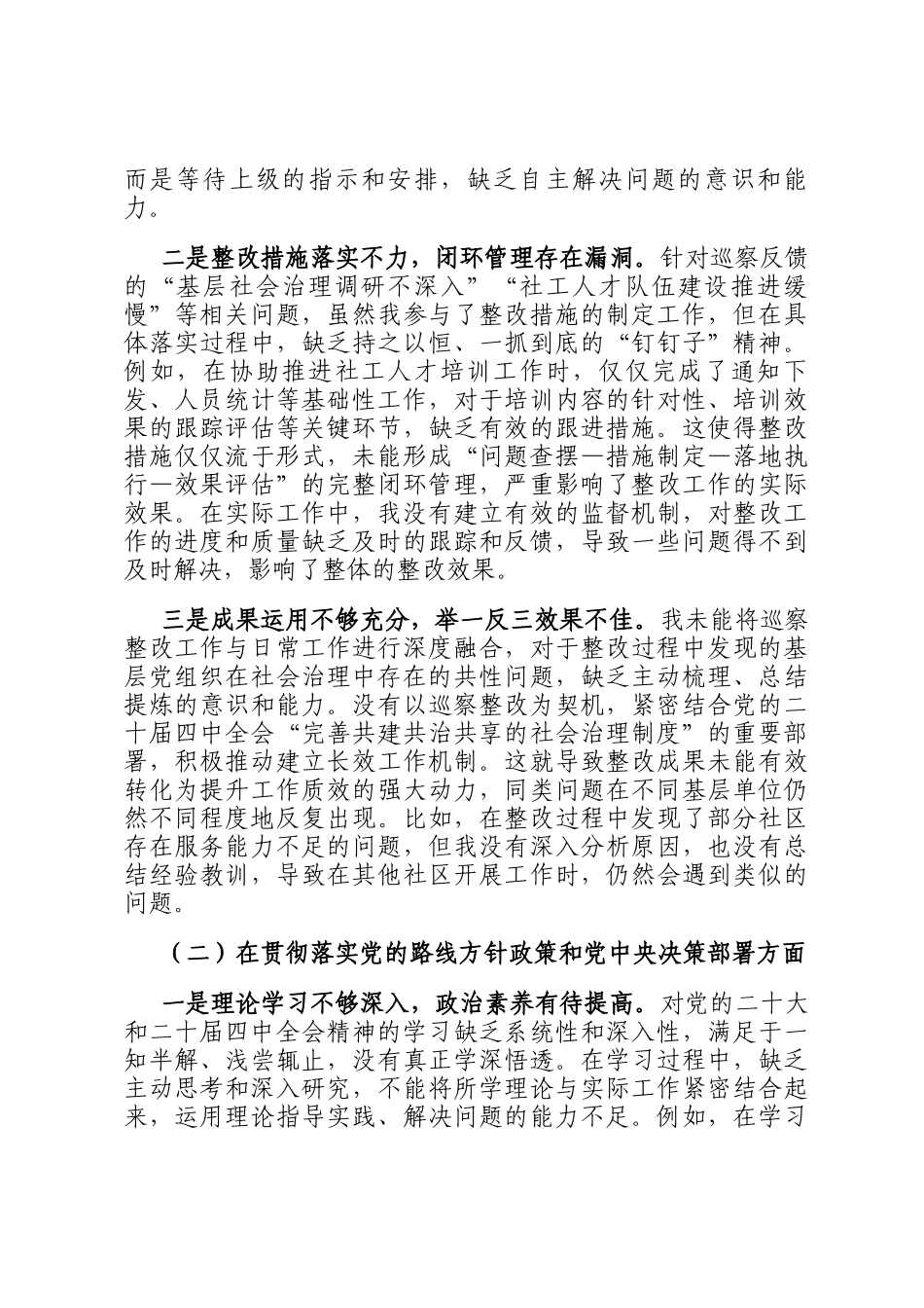 区委社会工作部普通党员干部巡察整改专题组 织生活会对照检查材料_第2页