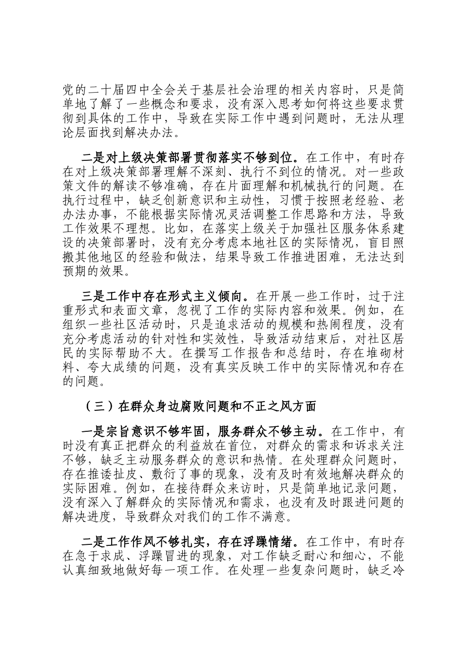 区委社会工作部普通党员干部巡察整改专题组 织生活会对照检查材料_第3页